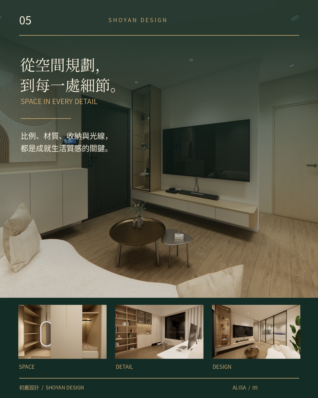 ALISA 住宅細節設計作品選輯